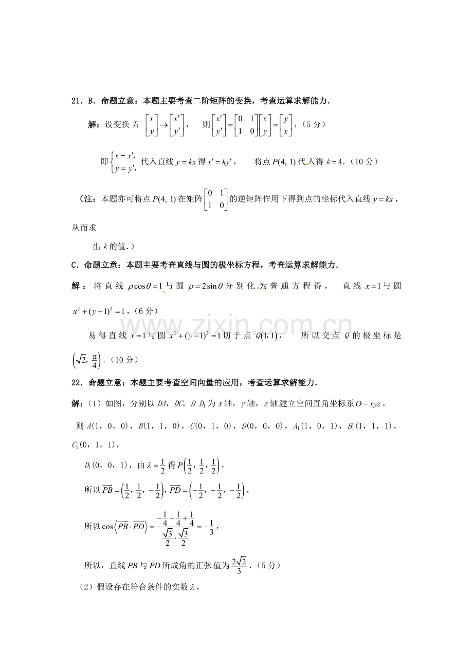 高考数学附加题专练（21）人教版.doc_第3页