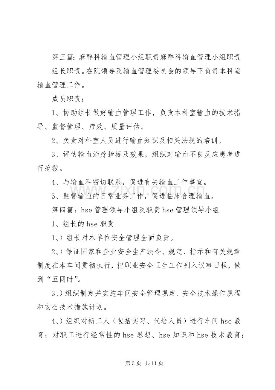 医院输血管理领导小组及职责要求.docx_第3页