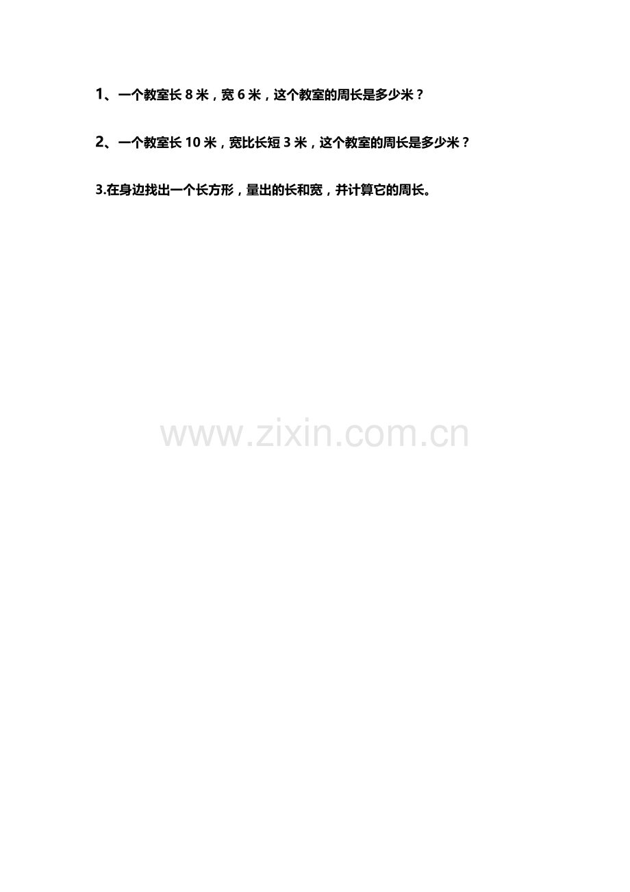 小学数学北师大2011课标版三年级长方形的周长-(5).docx_第1页