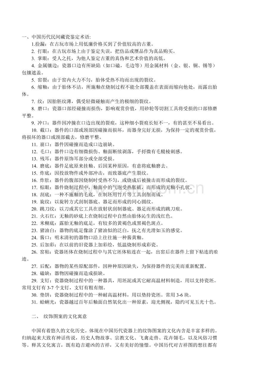 陶瓷类型和特点.doc_第1页