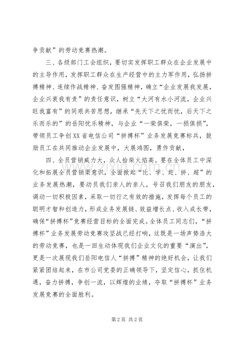 有关公司劳动竞赛的倡议书范文.docx_第2页