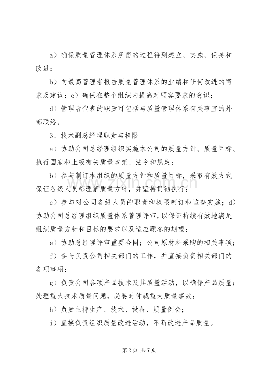 部门职责要求与权限.docx_第2页