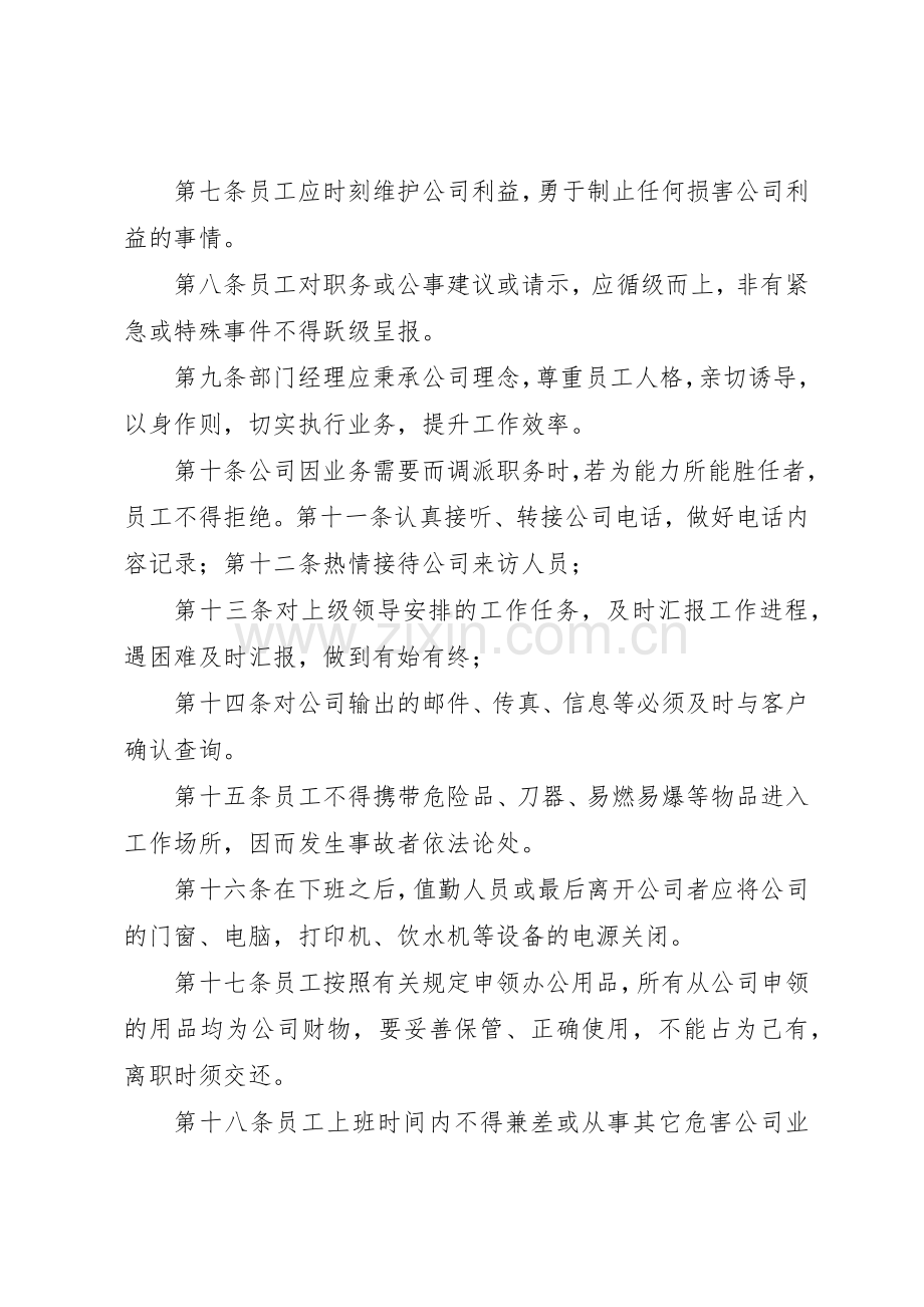 建筑公司规章规章制度细则范本(详细版).docx_第2页