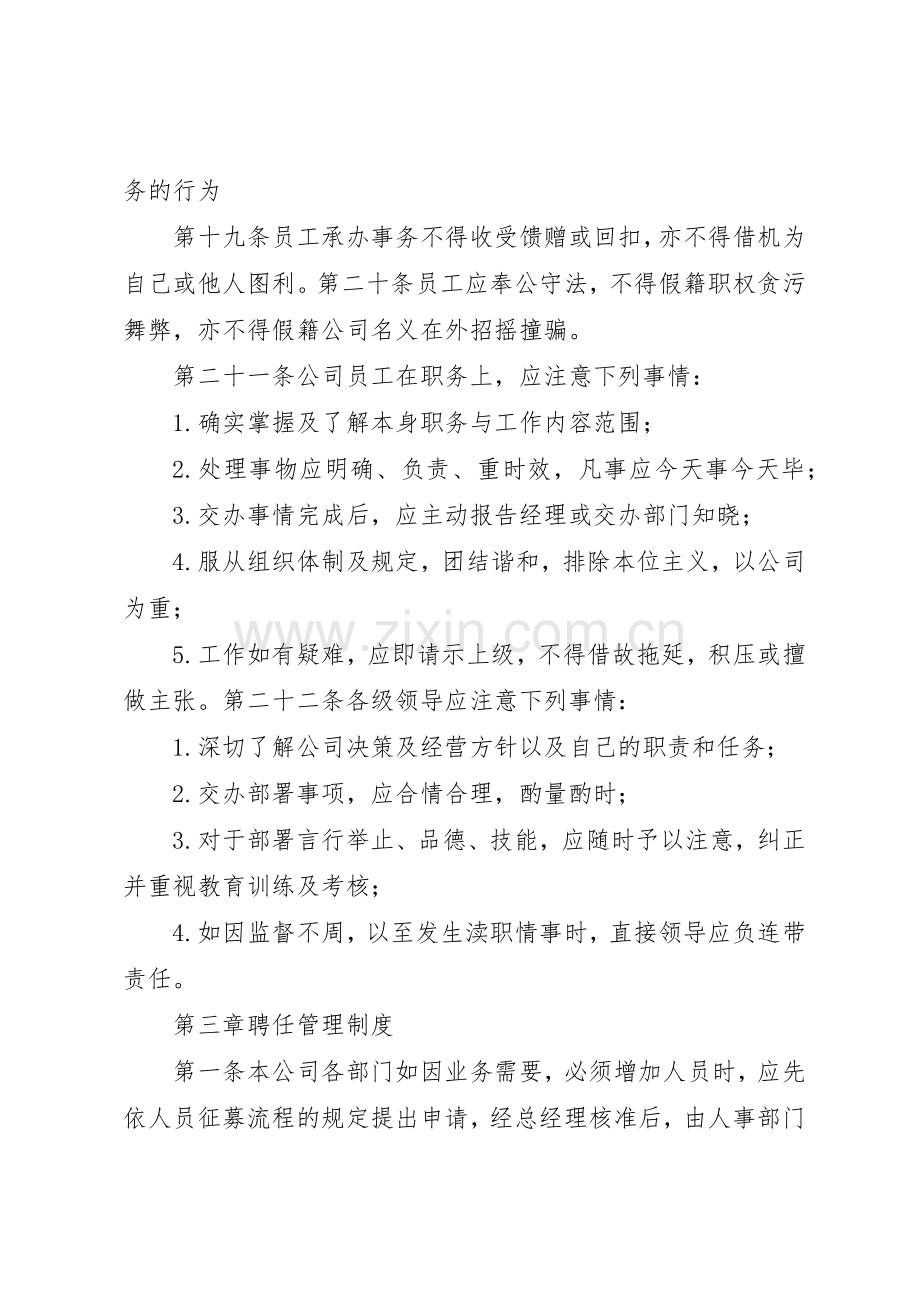 建筑公司规章规章制度细则范本(详细版).docx_第3页