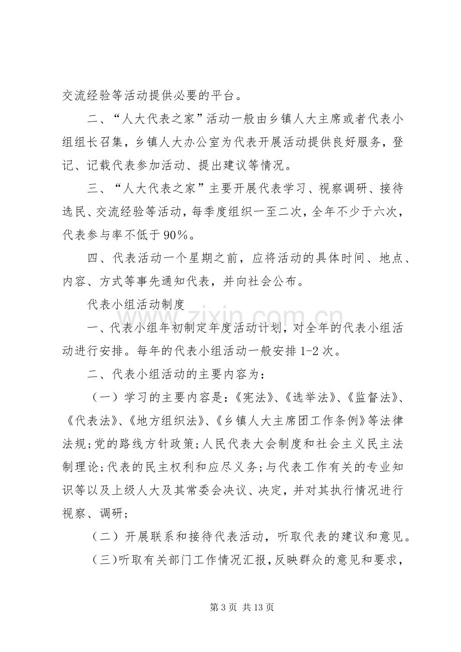 人大代表之家规章制度.docx_第3页