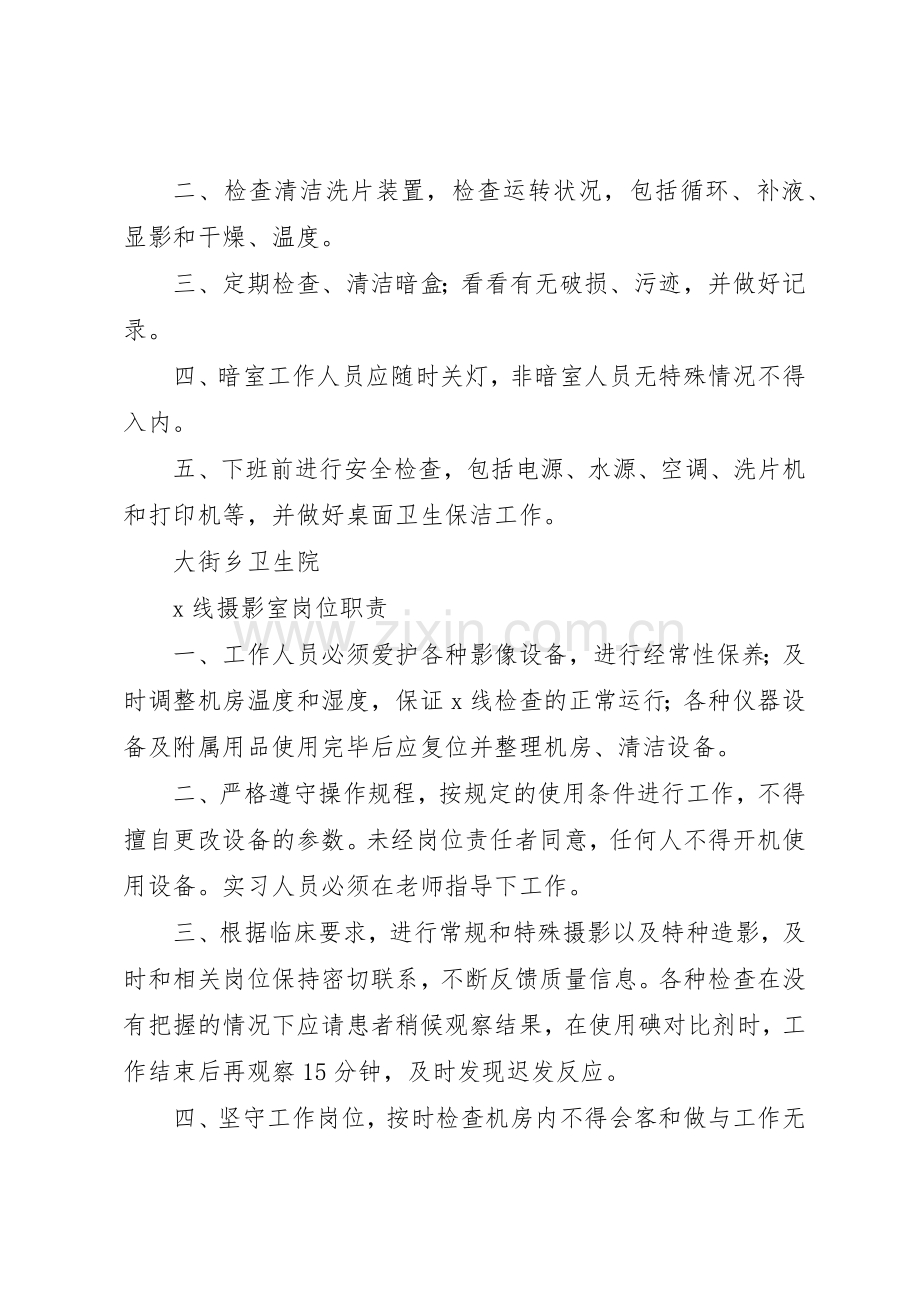 口腔科线室规章制度 .docx_第2页