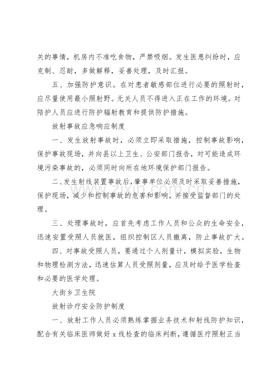 口腔科线室规章制度 .docx_第3页