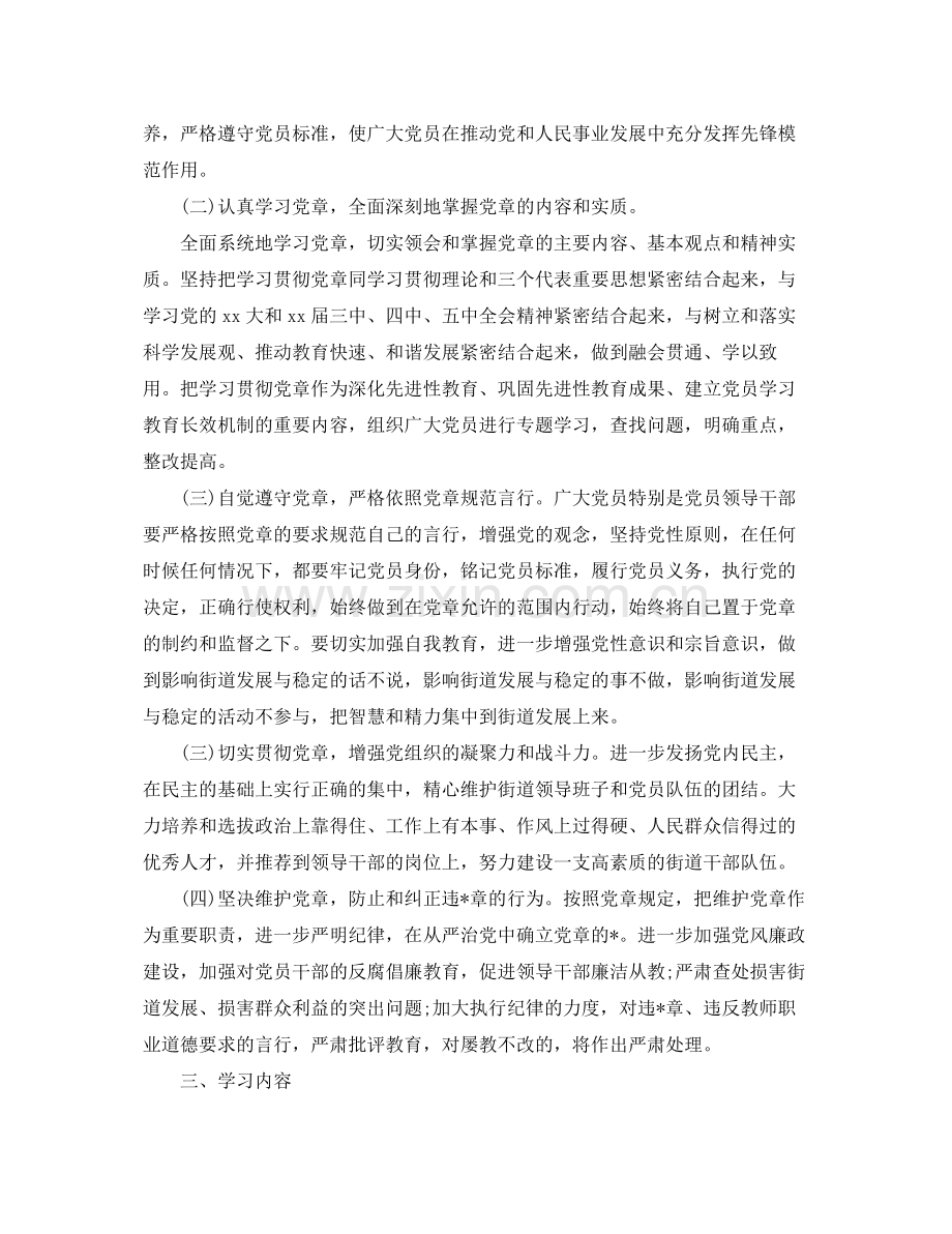 党支部学习计划三篇 .docx_第2页