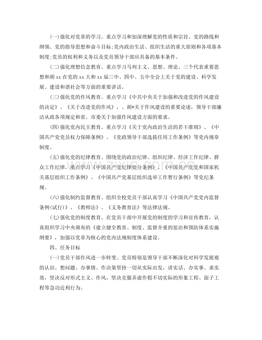 党支部学习计划三篇 .docx_第3页