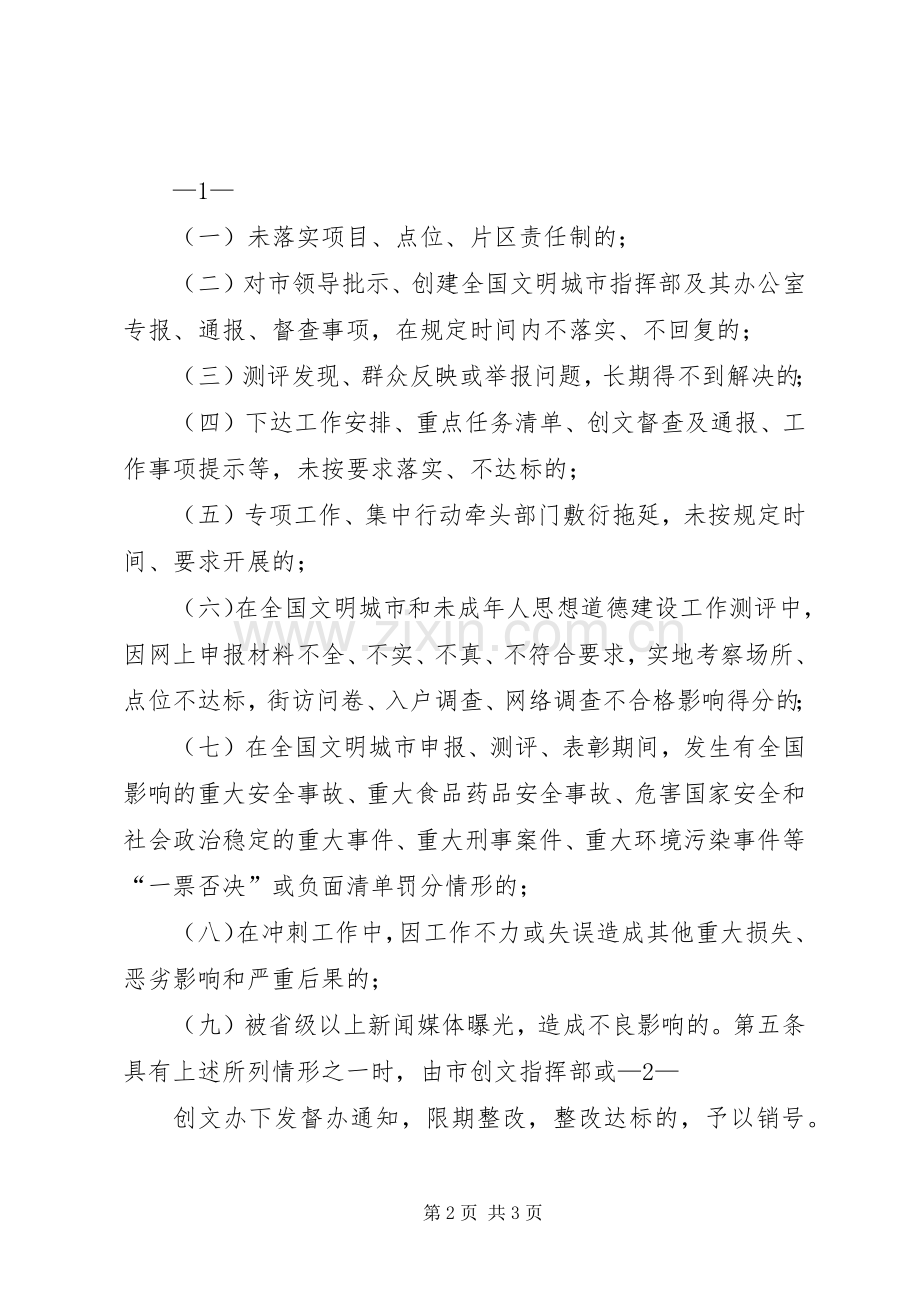 创建全国文明城市工作责任追究规章制度(2).docx_第2页