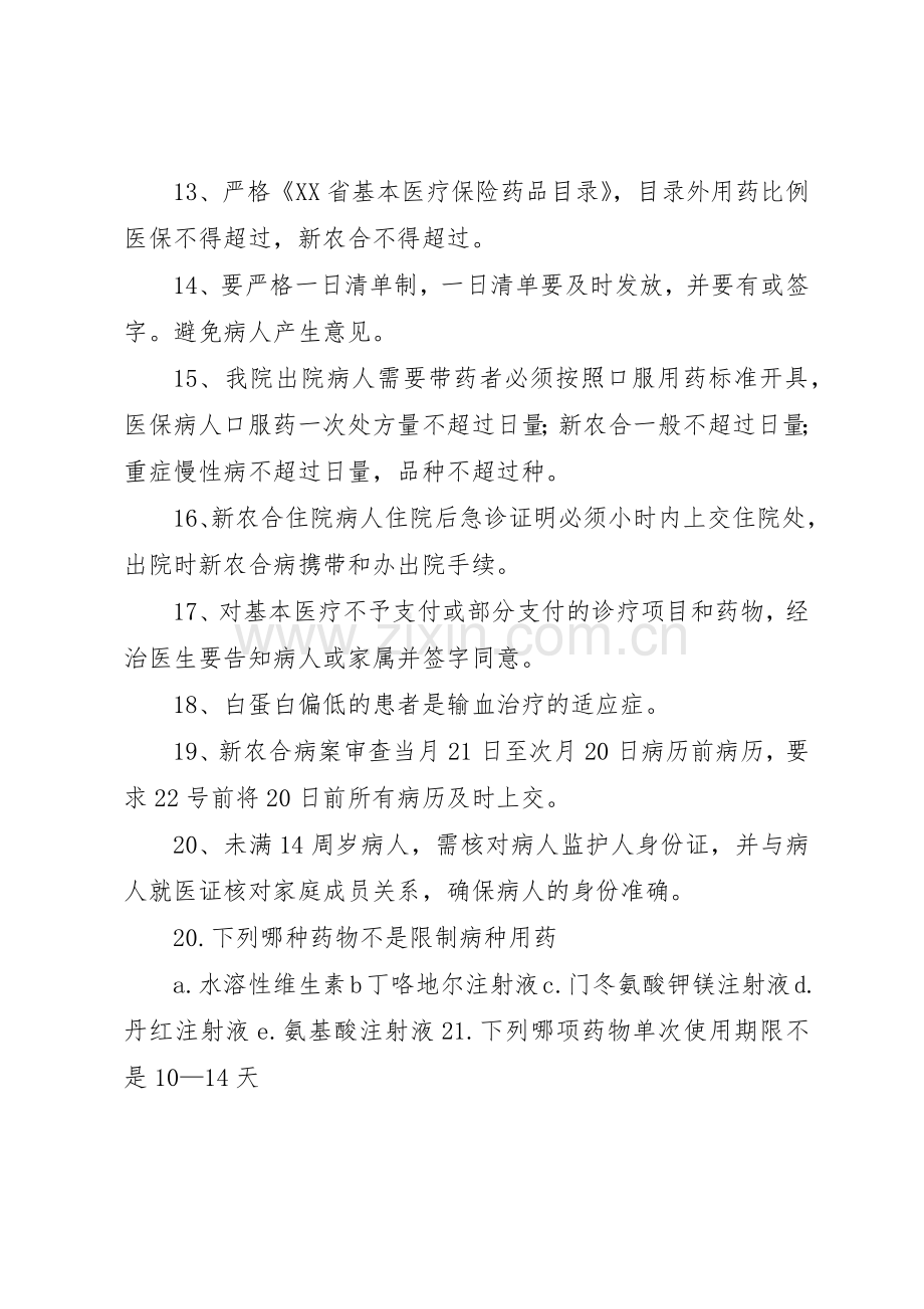 医院医保新农合规章制度管理.docx_第3页