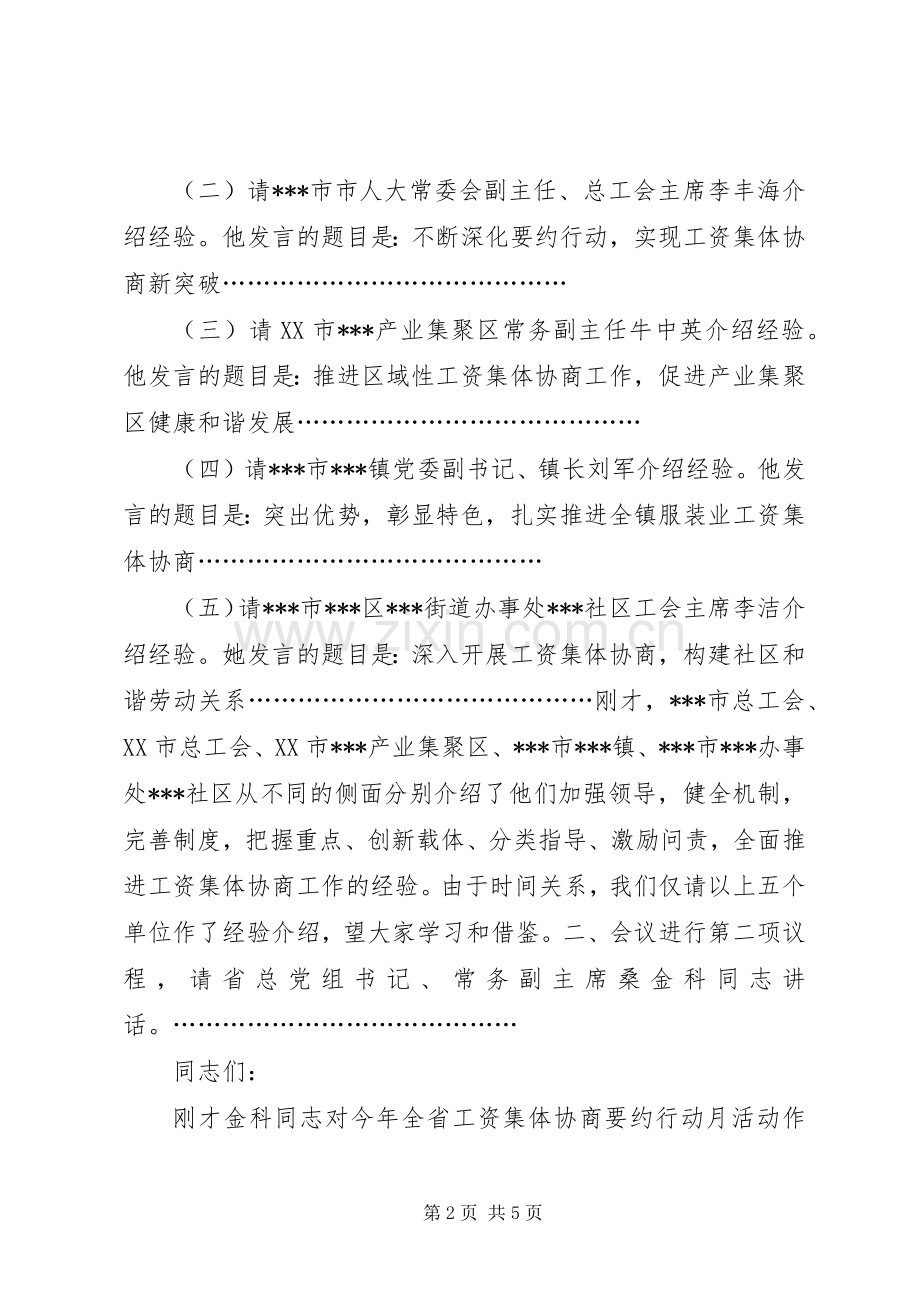 工资集体协商要约行动月启动仪式主持稿(2).docx_第2页