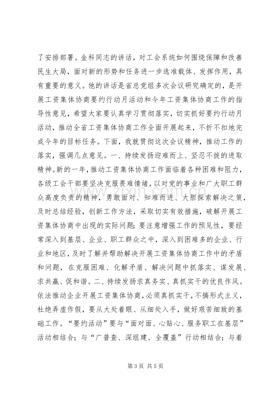 工资集体协商要约行动月启动仪式主持稿(2).docx_第3页