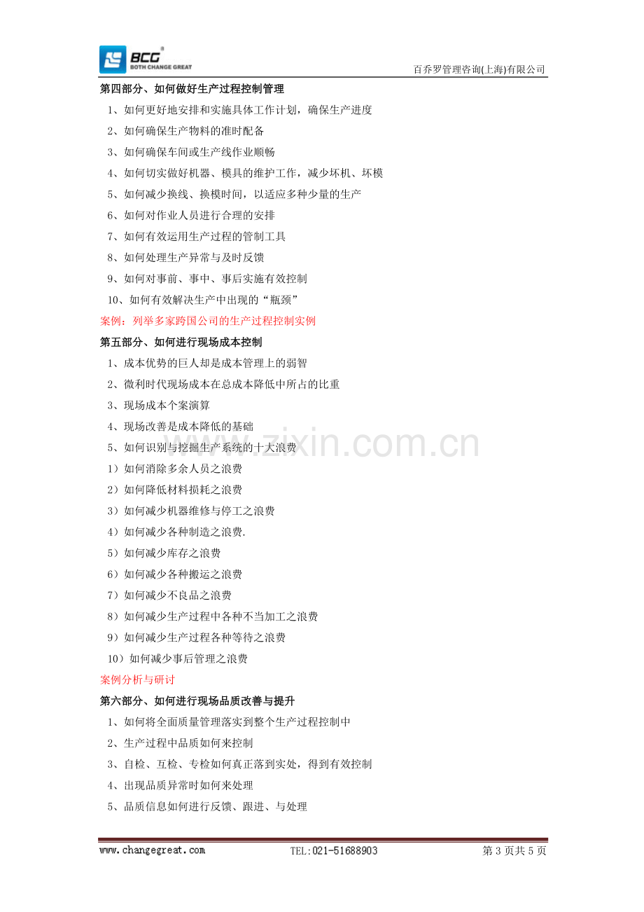 制造型车间现场改善培训.doc_第3页