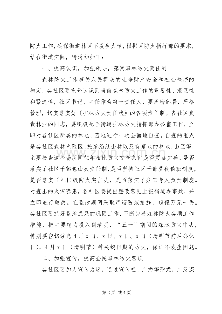 清明节护林防火倡议书范文.docx_第2页