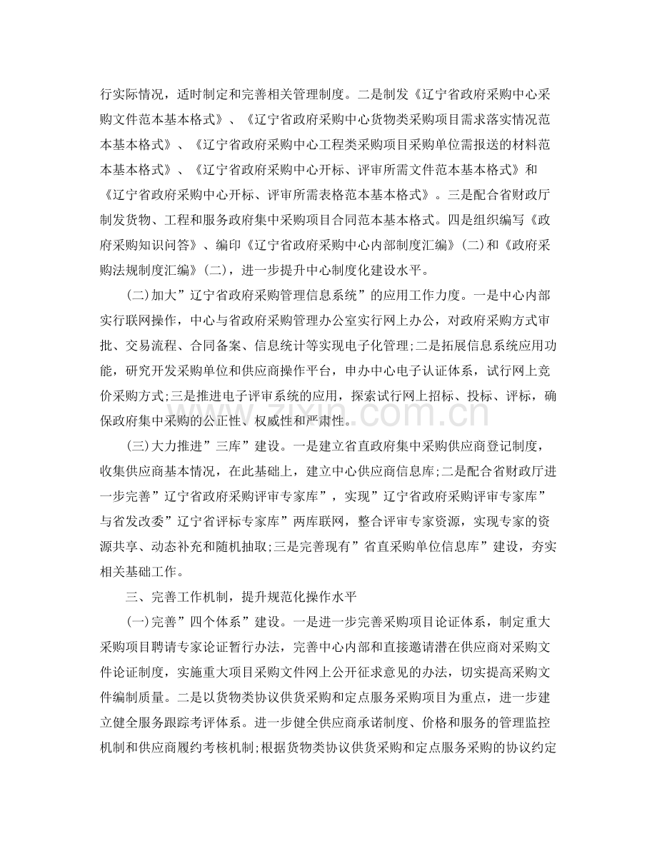 采购部工作计划怎么写 .docx_第2页