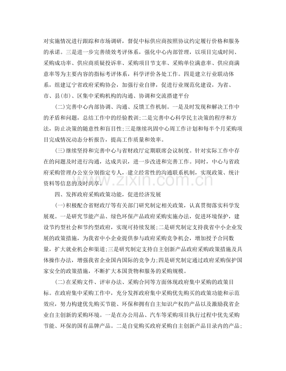 采购部工作计划怎么写 .docx_第3页