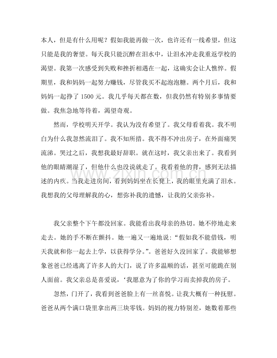 感恩父母范文参考发言稿.doc_第2页