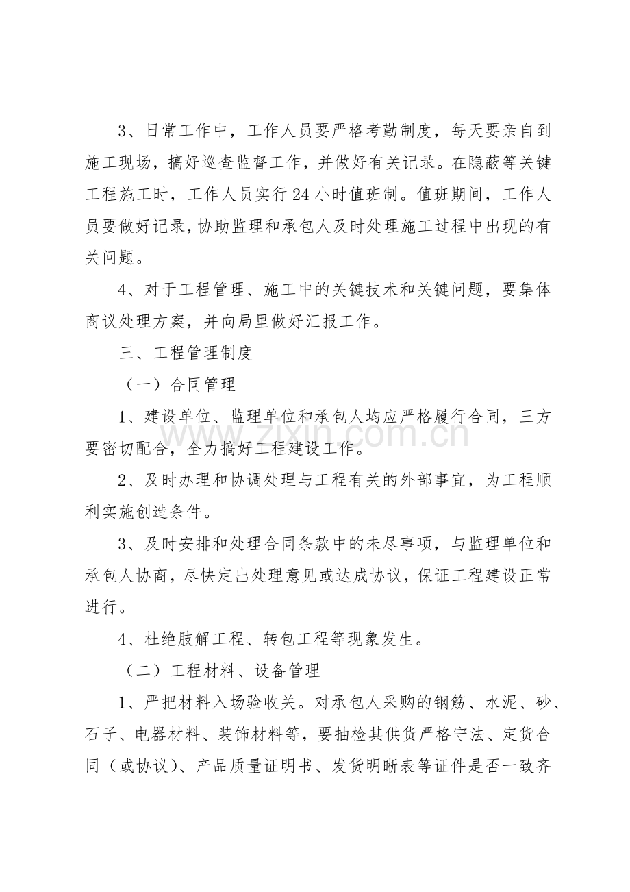 建设单位工程管理规章制度 .docx_第2页