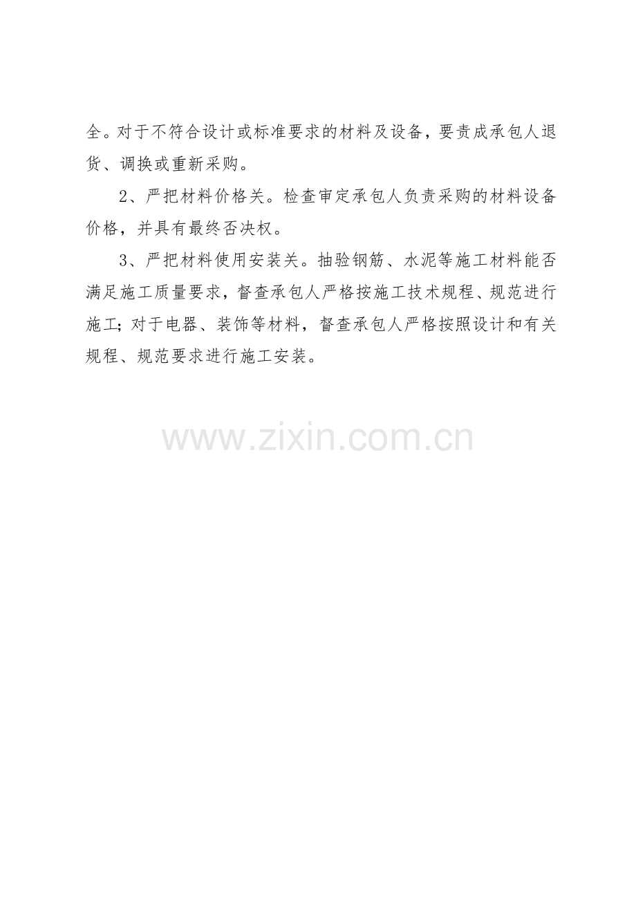 建设单位工程管理规章制度 .docx_第3页