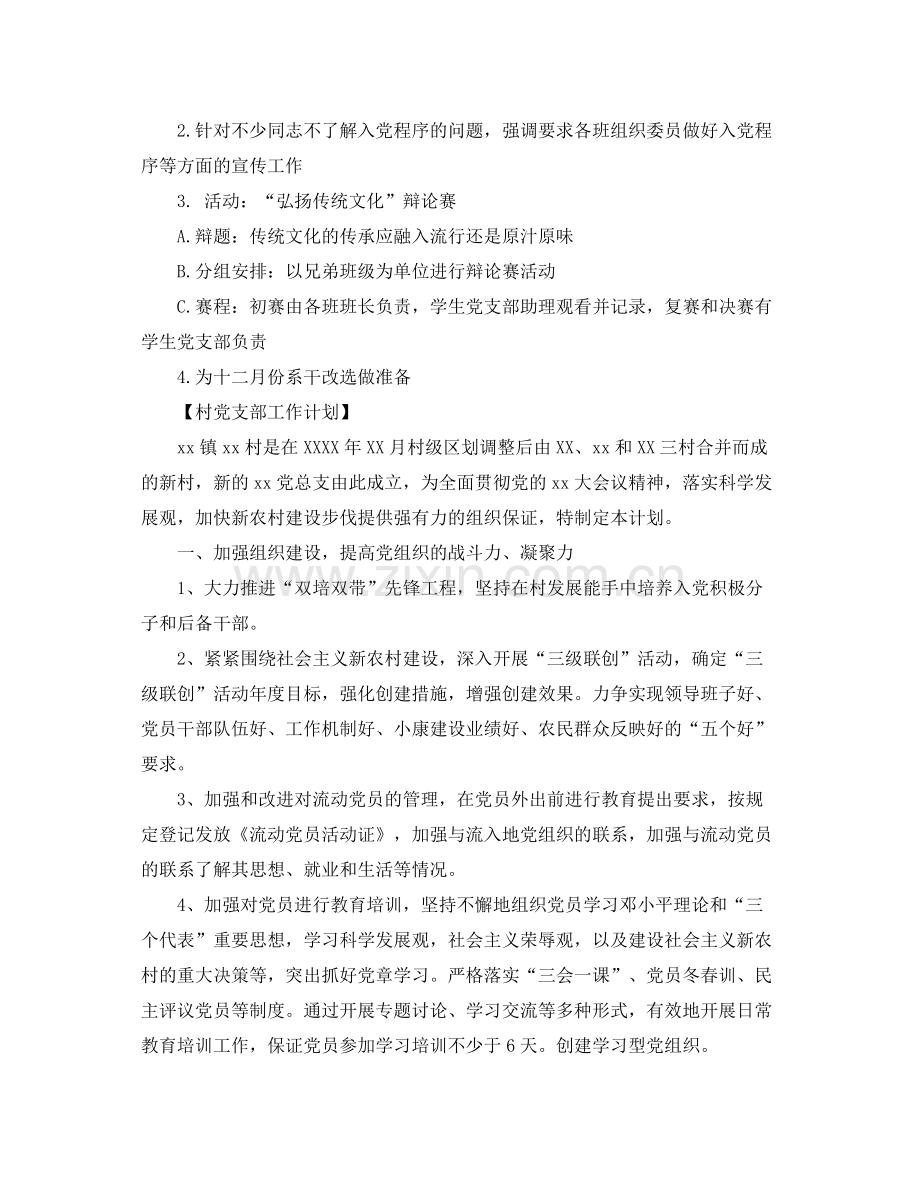 党支部工作计划六篇 .docx_第2页