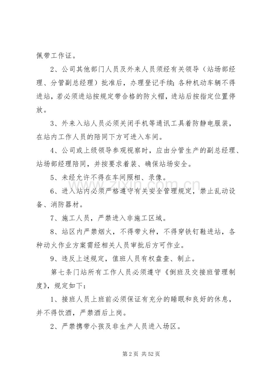 站场安全生产管理规章制度.docx_第2页