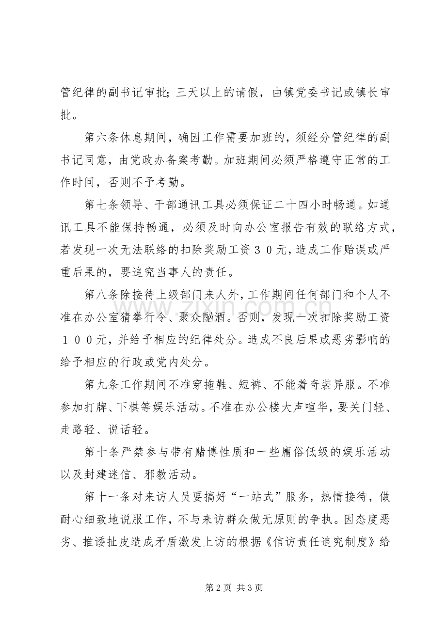 机关干部组织纪律规章制度.docx_第2页