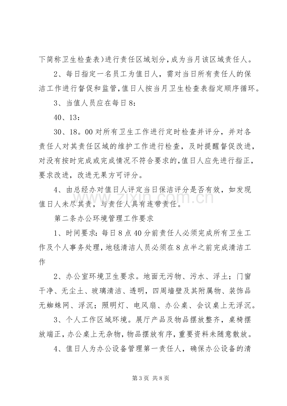 办公室、办公区域消防管理规章制度.docx_第3页