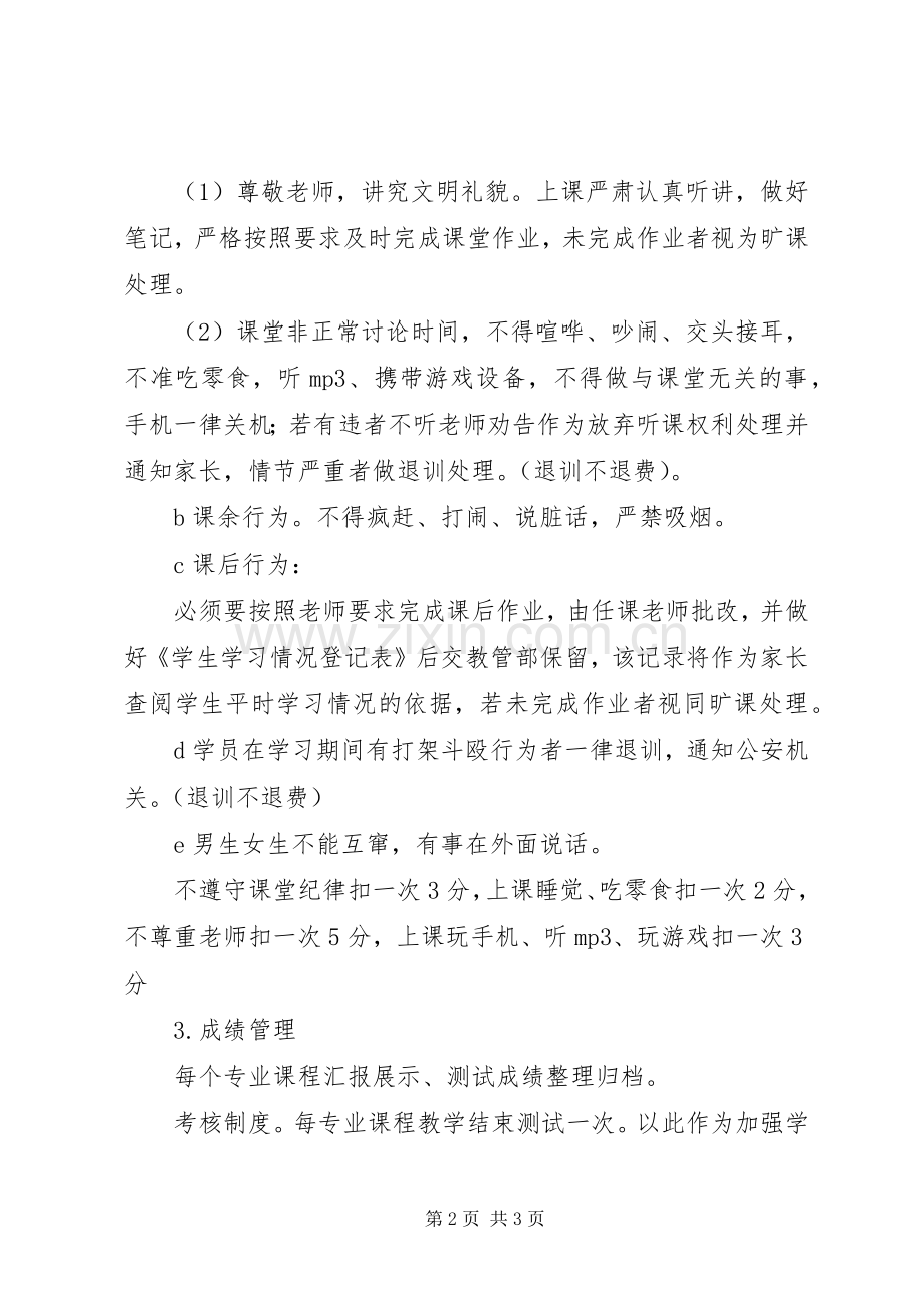 学乐集训管理规章制度.docx_第2页