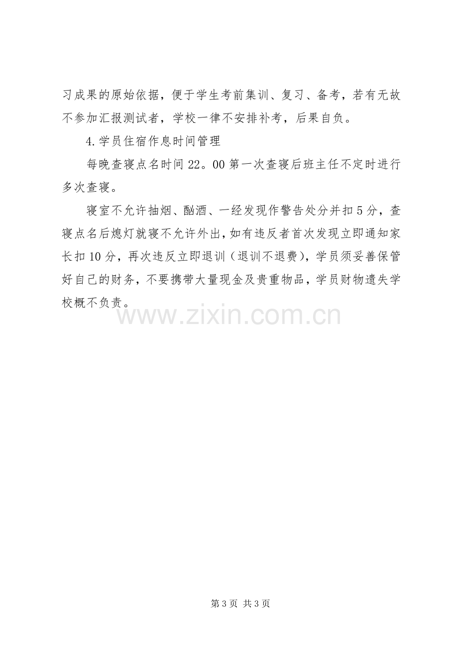 学乐集训管理规章制度.docx_第3页