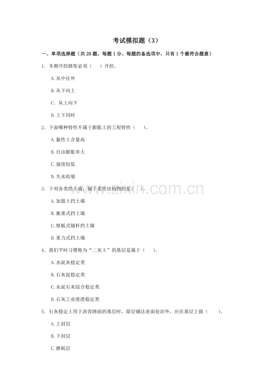 2023年建造师考试模拟试题公路工程实务.doc_第1页