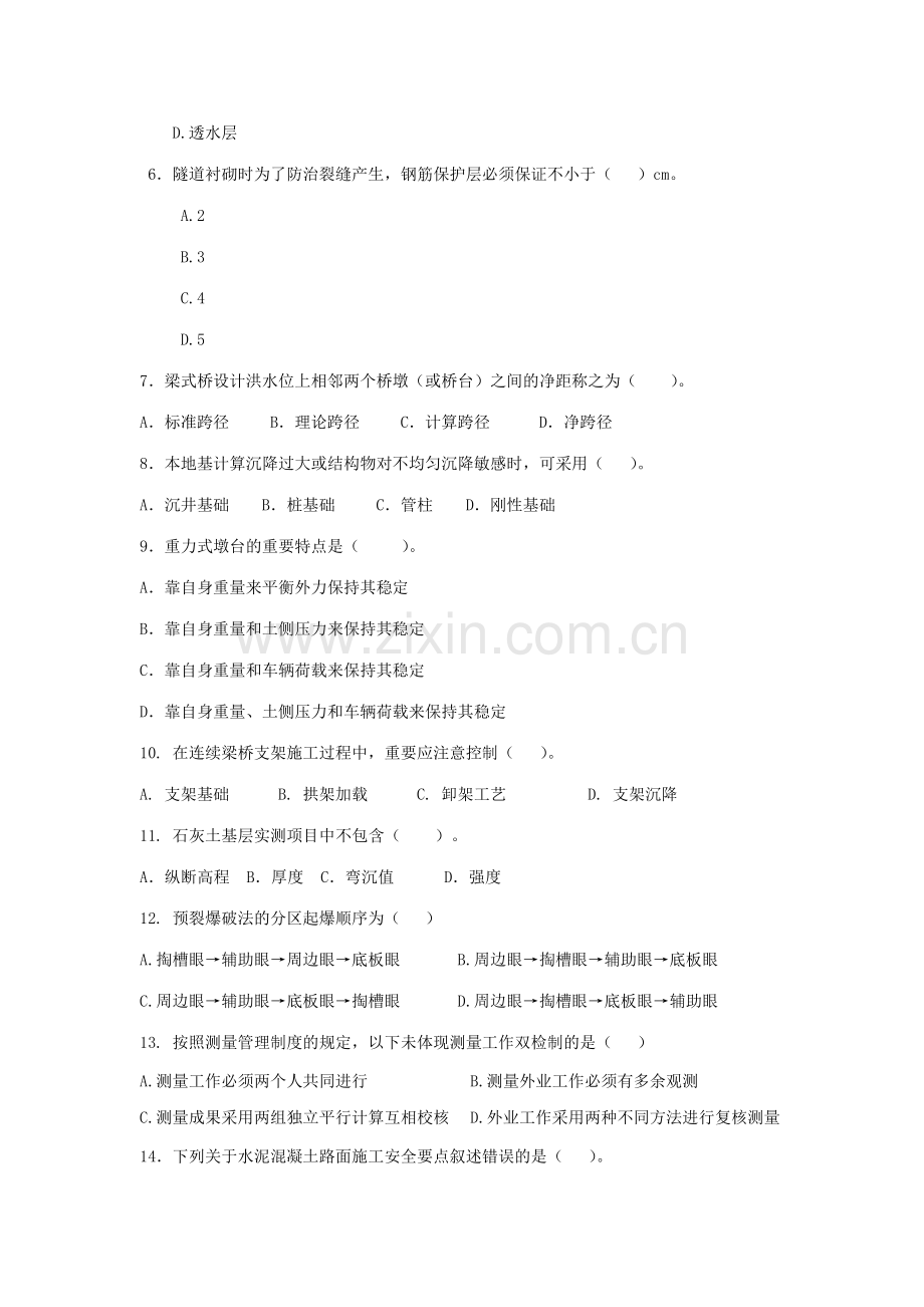 2023年建造师考试模拟试题公路工程实务.doc_第2页