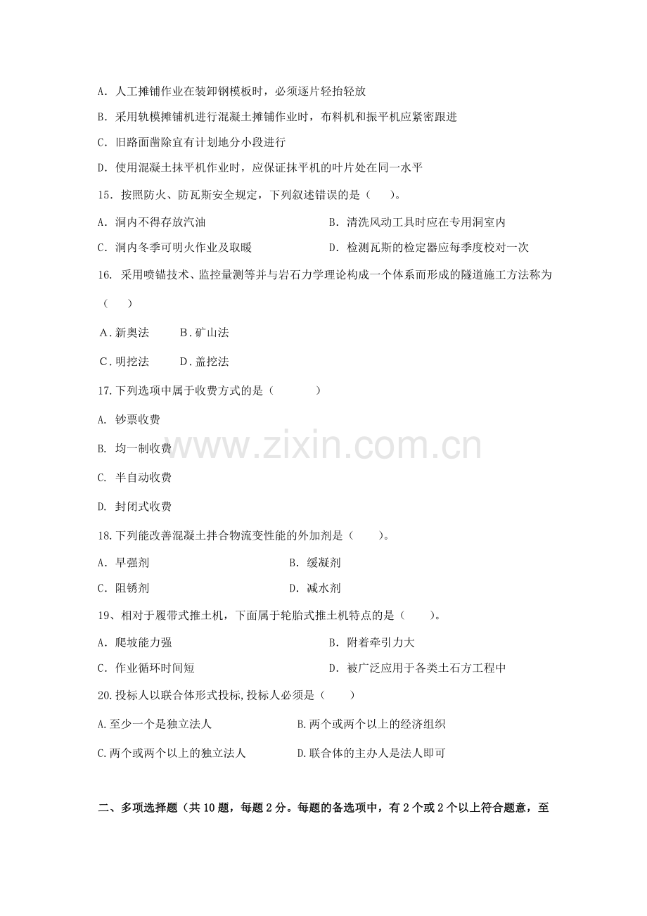 2023年建造师考试模拟试题公路工程实务.doc_第3页