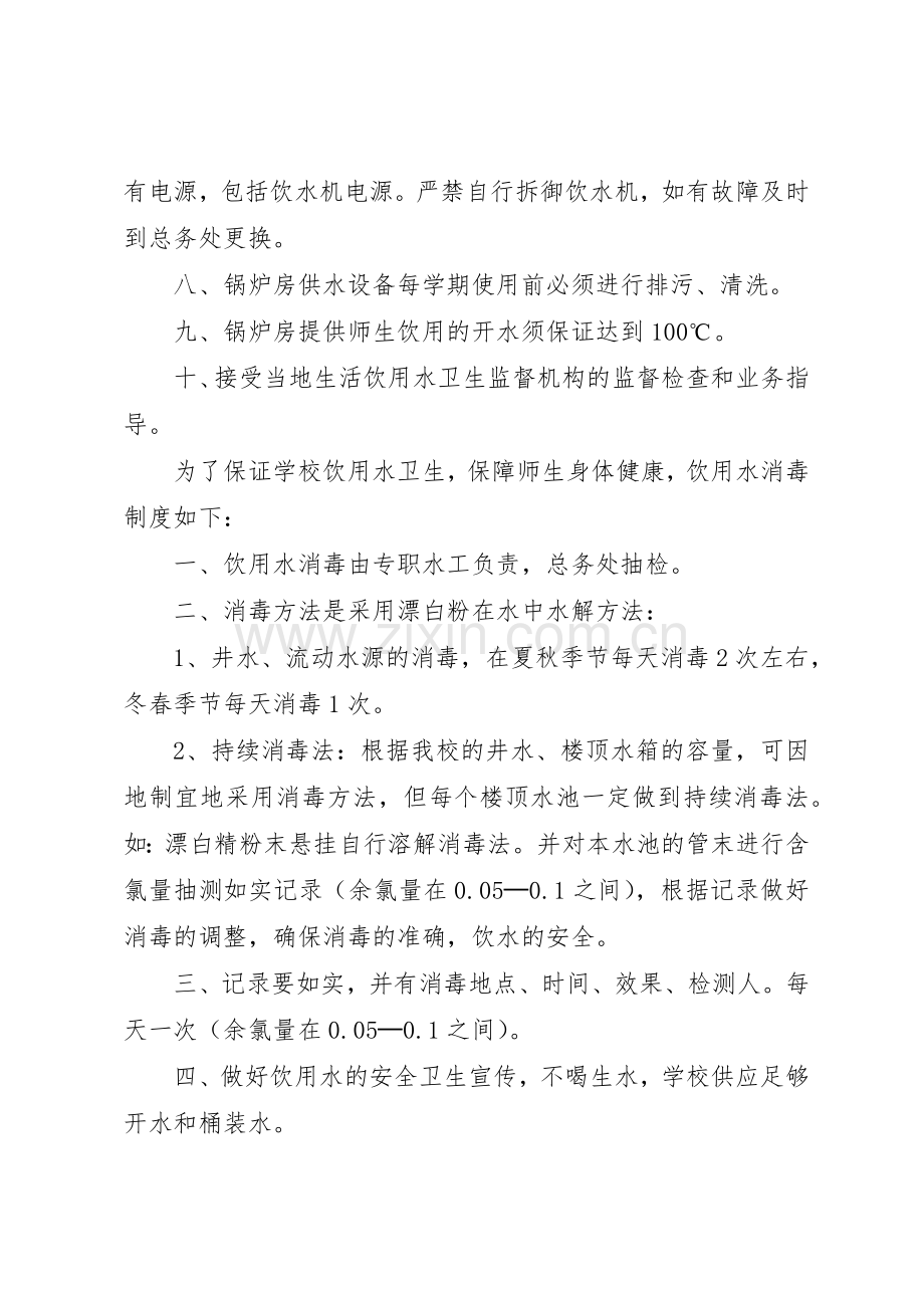 学校饮用水管理规章制度细则4篇.docx_第2页