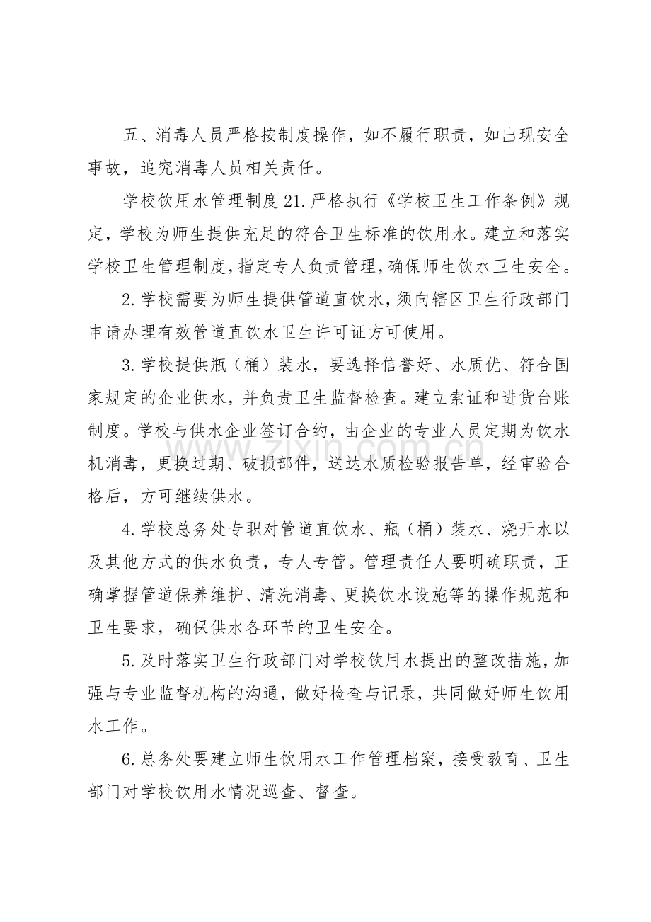 学校饮用水管理规章制度细则4篇.docx_第3页