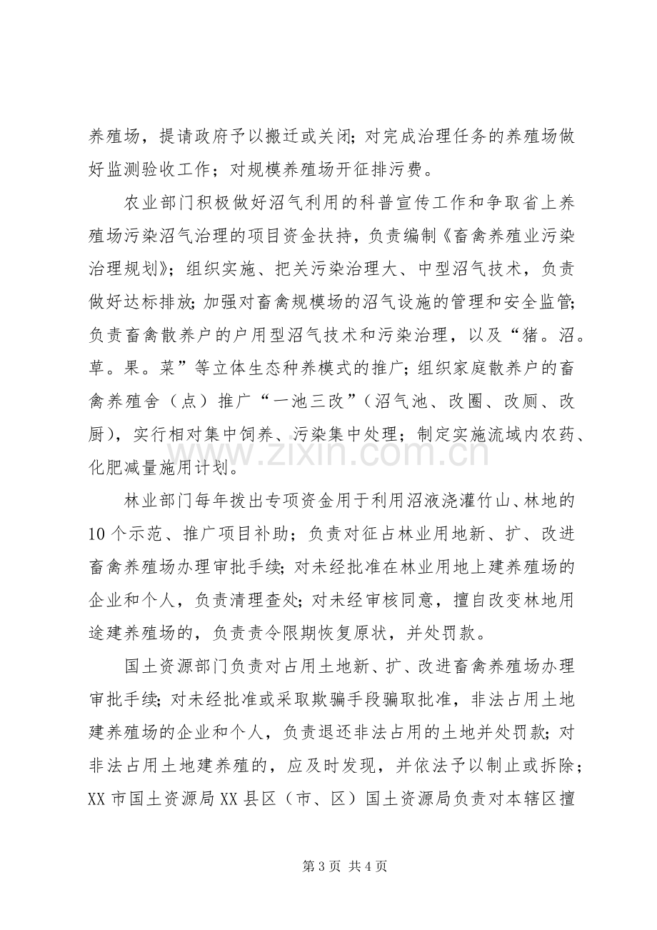 畜禽养殖业污染综合整治目标责任追究规章制度 (2).docx_第3页