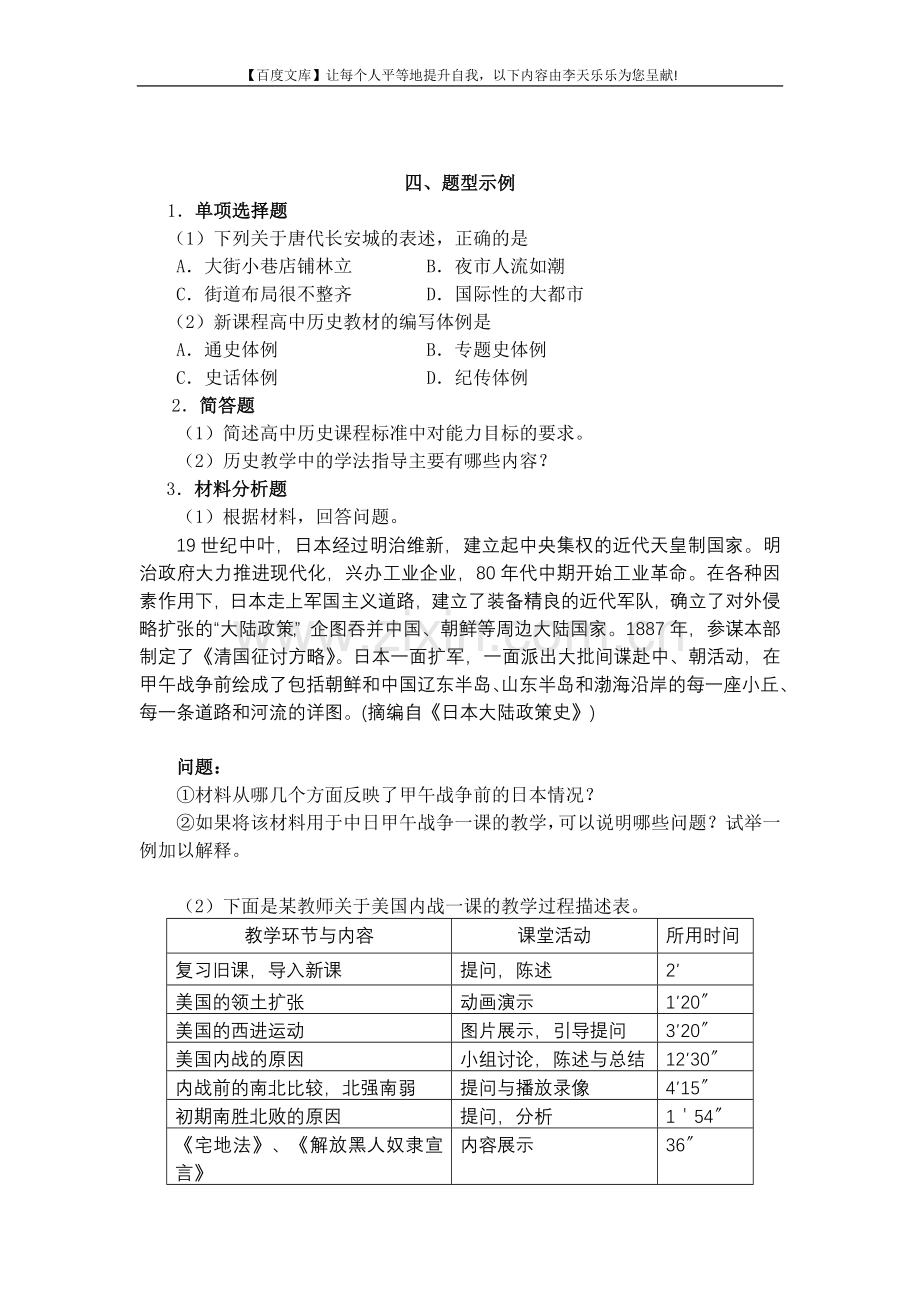 中小学和幼儿园教师资格考试大纲《历史学科知识与教学....doc_第3页