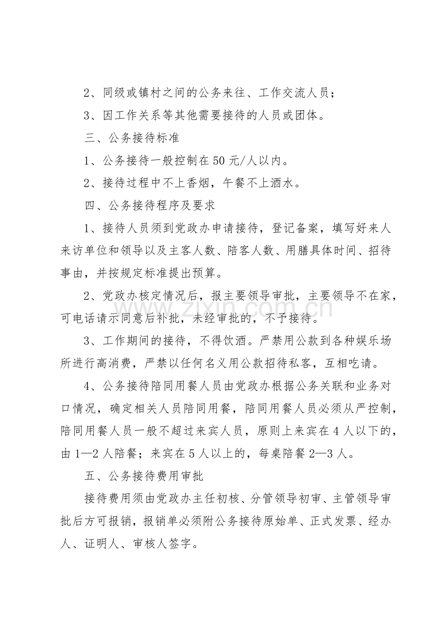 机关部门公务接待规章制度管理.docx_第2页