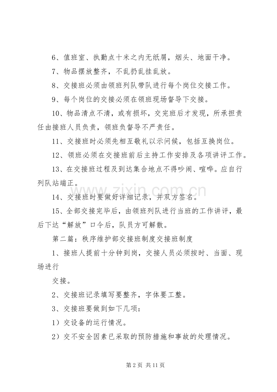 秩序部交接班管理规章制度.docx_第2页