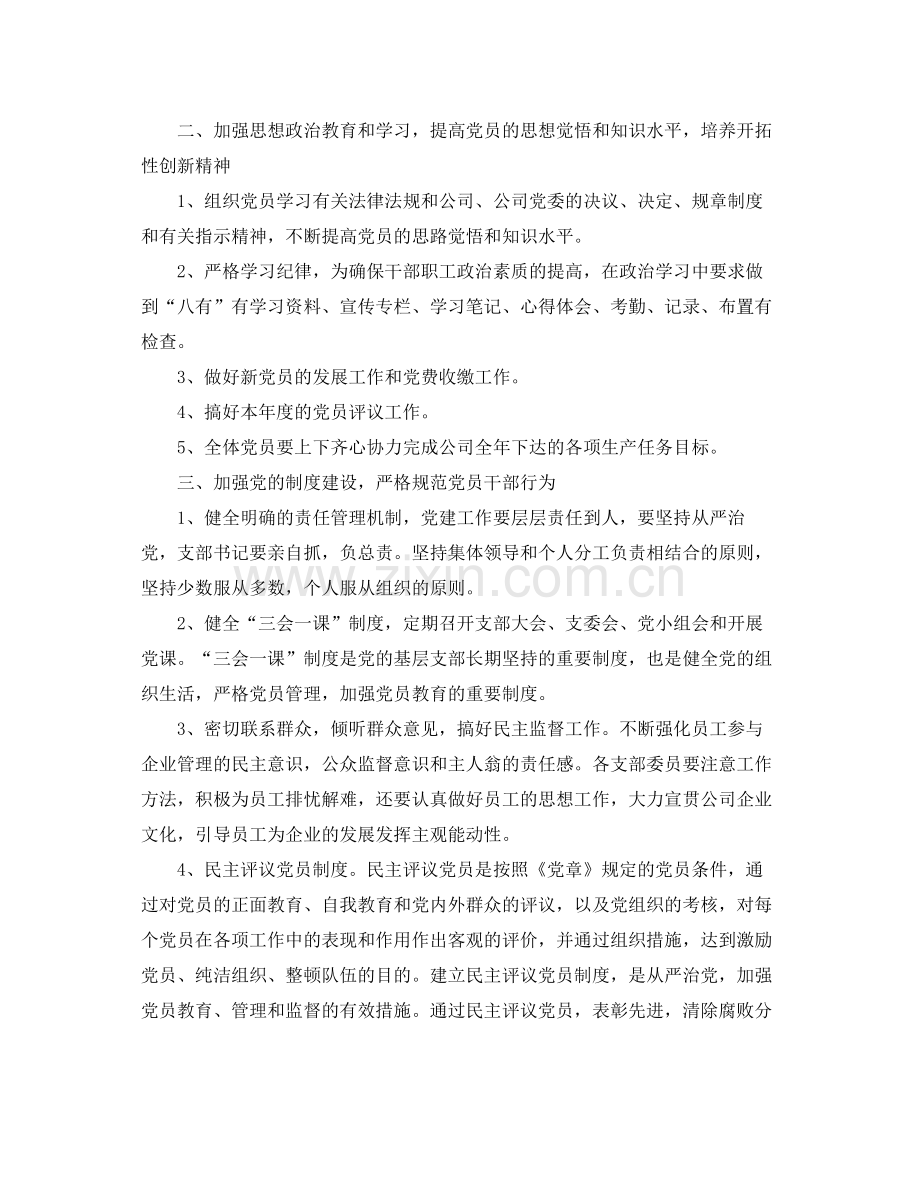 2020年交易中心党支部工作计划 .docx_第2页