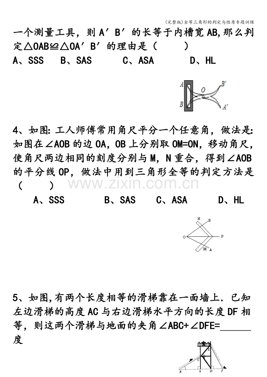 全等三角形的判定与性质专题训练.doc_第2页