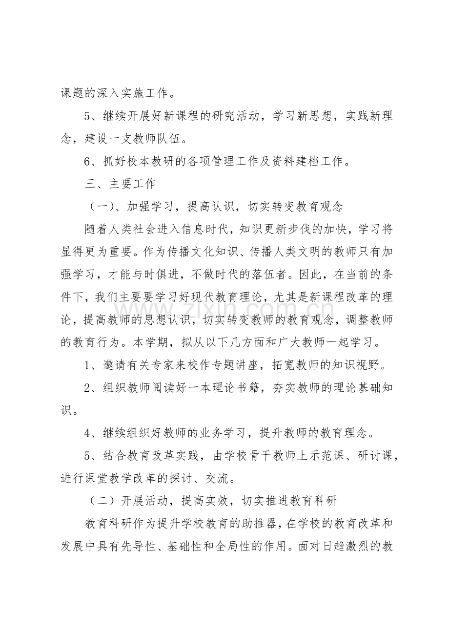 学校本教研工作规章制度管理.docx_第2页