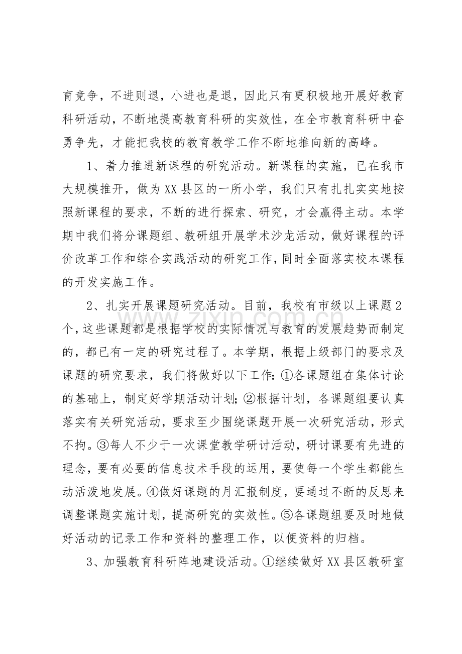 学校本教研工作规章制度管理.docx_第3页