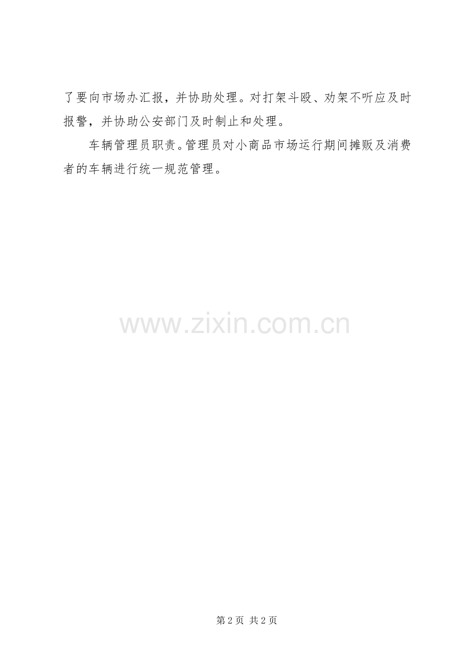 管理人员工作规章制度.docx_第2页