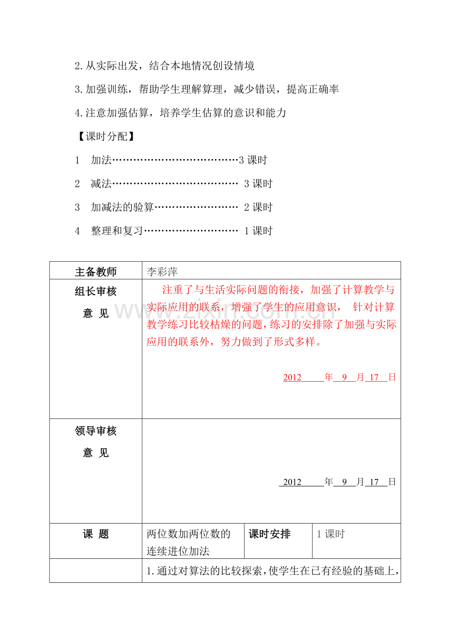 第二单元电子备课.doc_第2页