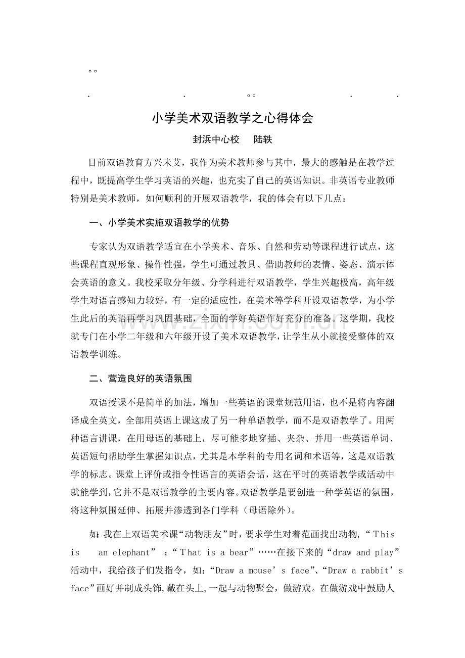 历年高考美术双语美术双语教学之心得体会.doc_第1页