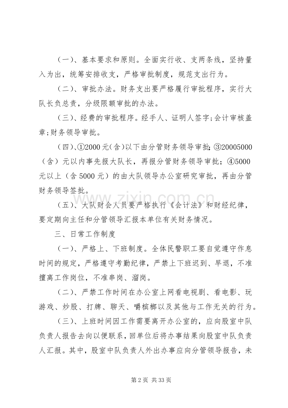 公安局交通警察大队规范机关内部权力运行规章制度 .docx_第2页