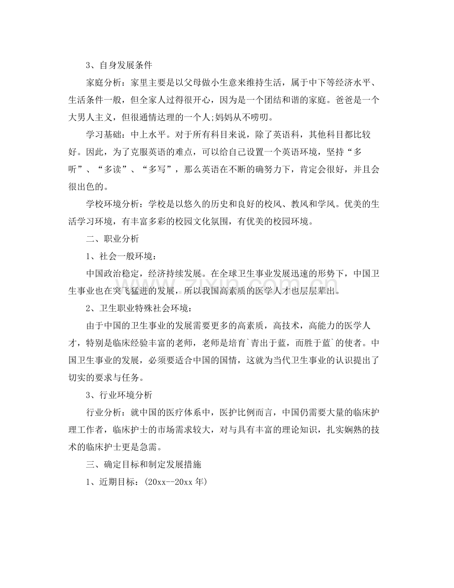 护士个人专业发展计划 .docx_第2页