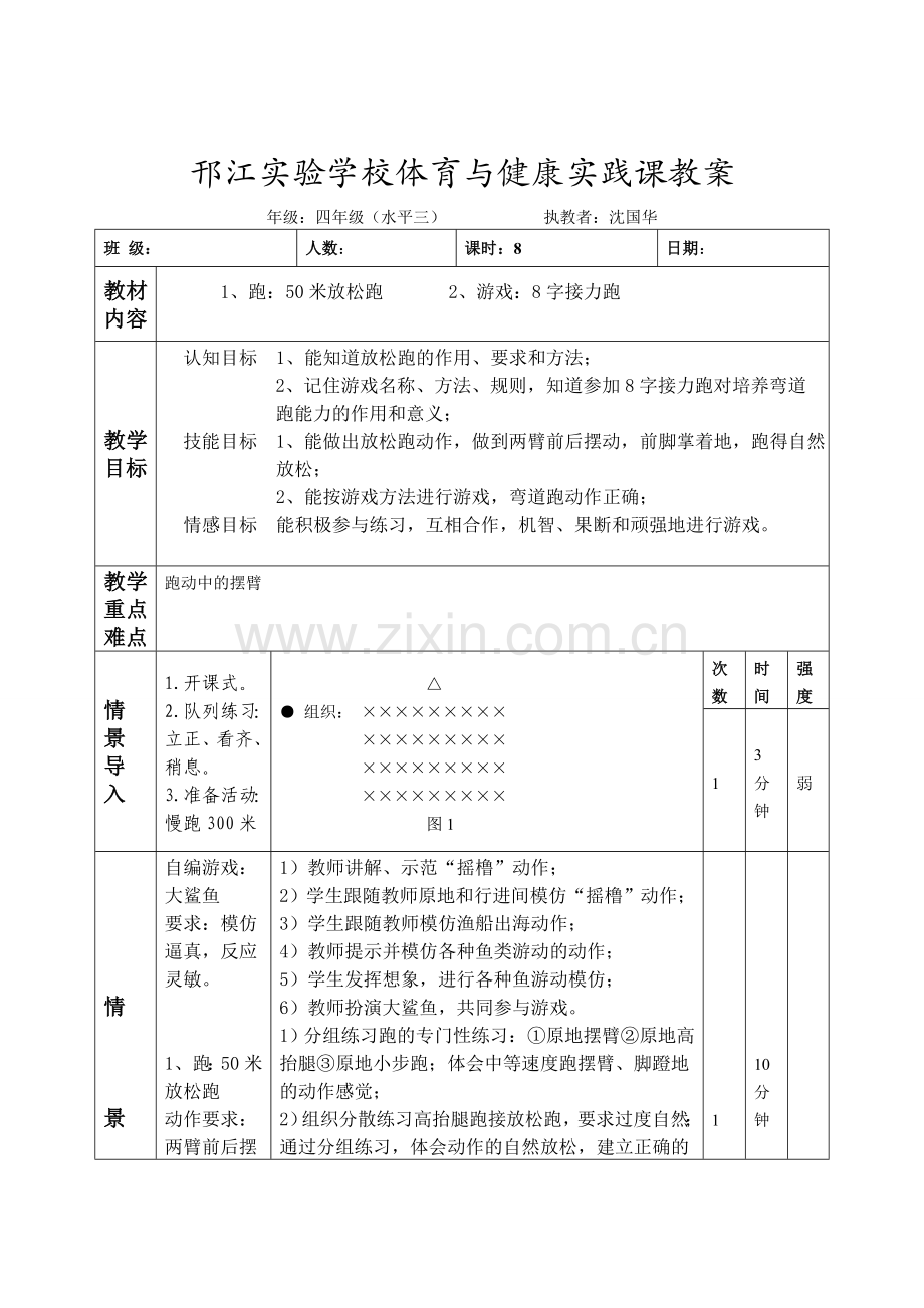 第八课时-50米.doc_第1页