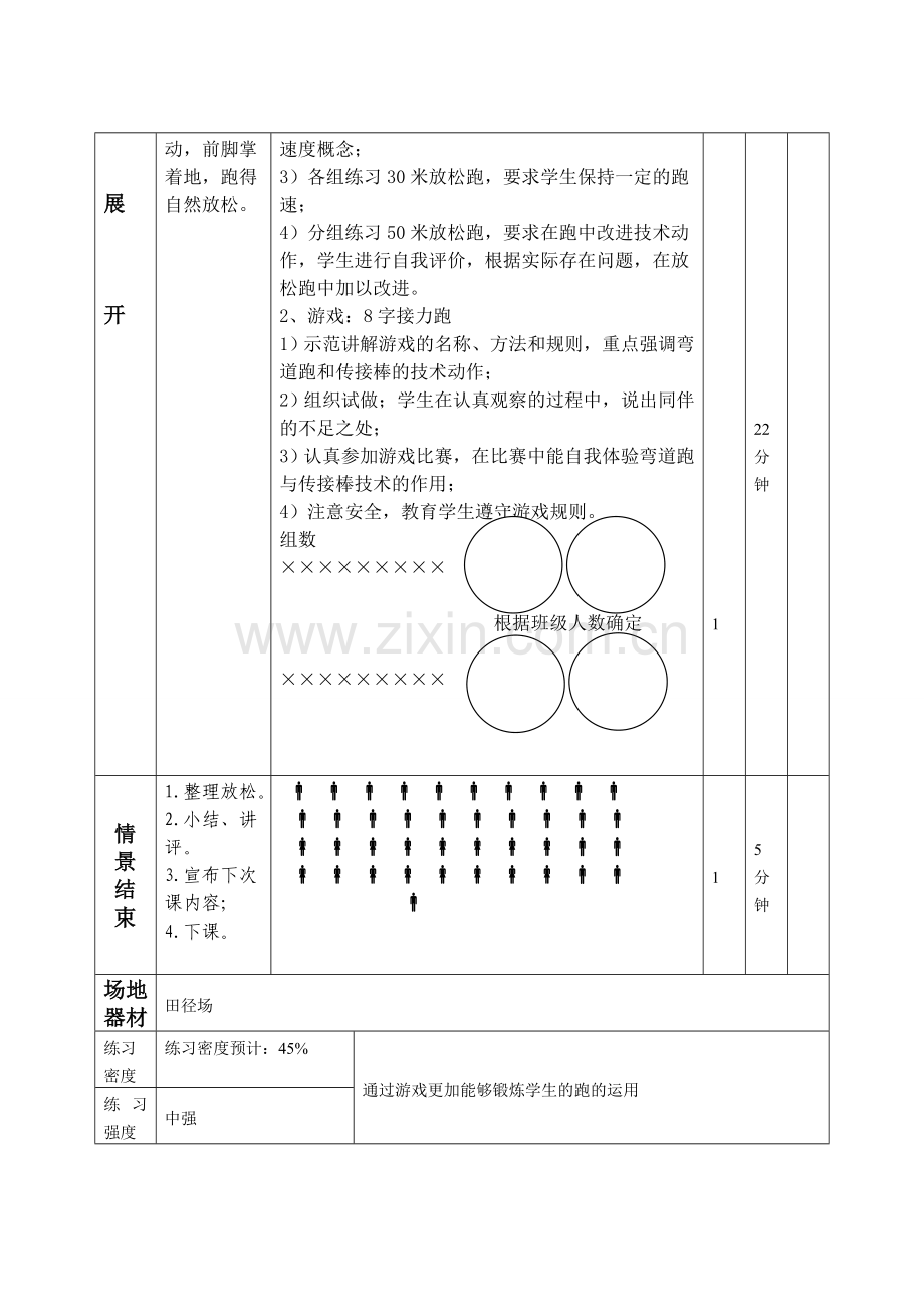 第八课时-50米.doc_第2页